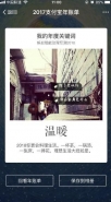 支付宝年度关键词温暖代表含义