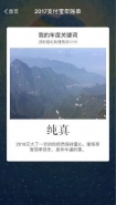 支付宝年度关键词纯真代表含义