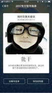支付宝年度关键词能干代表含义