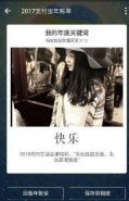 支付宝年度关键词快乐代表含义