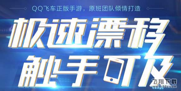 QQ飞车停滞漂移怎么操作_QQ飞车停滞漂移操作技巧