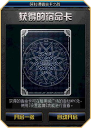 dnf阿拉德宿命卡之战怎么玩_dnf阿拉德宿命卡之战玩法攻略