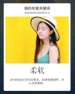 支付宝年度关键词柔软代表含义