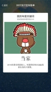 支付宝年度关键词当家代表含义