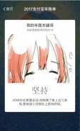 支付宝年度关键词坚持代表含义