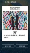 支付宝年度关键词穷代表含义