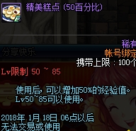 dnf2018贺年糕点/升级券获取攻略