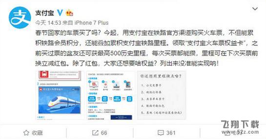 支付宝铁路立减券入口 支付宝铁路立减券几点发放