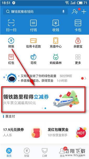 支付宝铁路立减券入口 支付宝铁路立减券几点发放