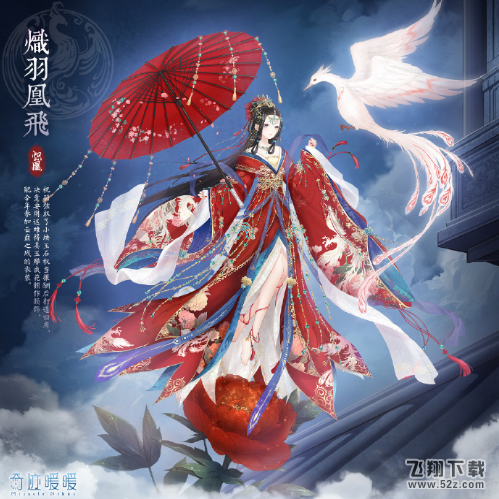 奇迹暖暖炽羽凰飞获取攻略_奇迹暖暖炽羽凰飞免费cdk兑换码分享