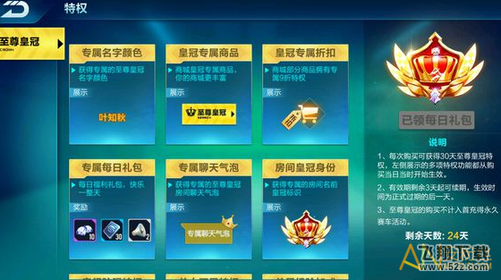 QQ飞车手游至尊皇冠有什么用_值不值得买_至尊皇冠特权介绍