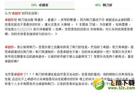 QQ飞车手游B车卓越和剃刀哪个好_B车卓越和剃刀全方位分析