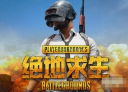 绝地求生国服1.17即将开启 Steam玩家无需重新购买