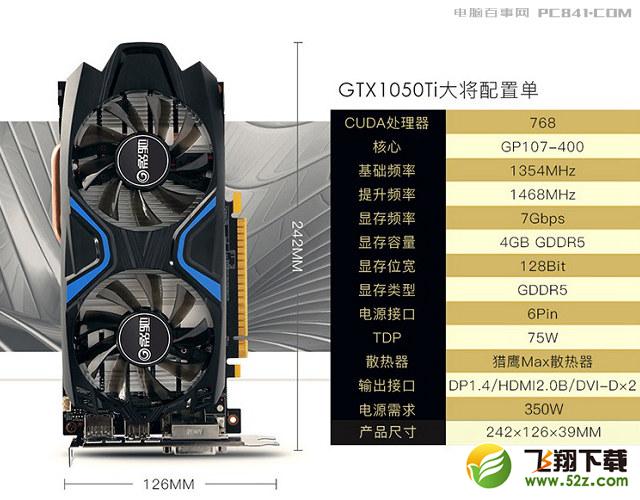 GTX1050Ti和GTX1060哪个好_GTX1050Ti和GTX1060性能差别大吗_GTX1050Ti和GTX1060性能评测对比