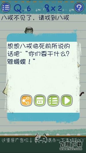 烧脑游戏3第6关攻略_最囧烧脑游戏3第6关通关攻略_通关攻略大全