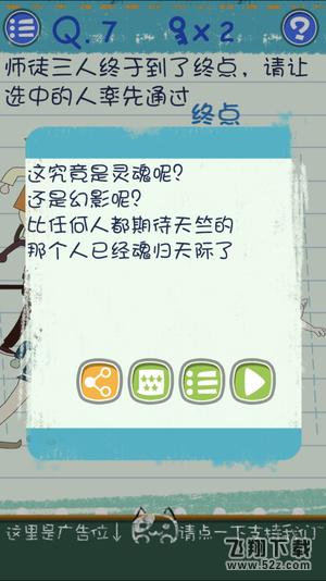 烧脑游戏3第7关攻略_最囧烧脑游戏3第7关通关攻略_通关攻略大全