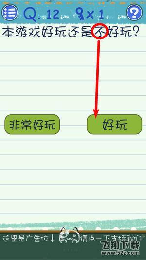 烧脑游戏3第12关攻略_最囧烧脑游戏3第12关通关攻略_通关攻略大全