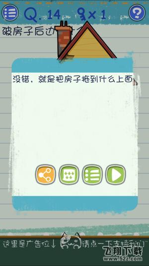 烧脑游戏3第14关攻略_最囧烧脑游戏3第14关通关攻略_通关攻略大全