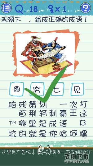 烧脑游戏3第18关攻略_最囧烧脑游戏3第18关通关攻略_通关攻略大全