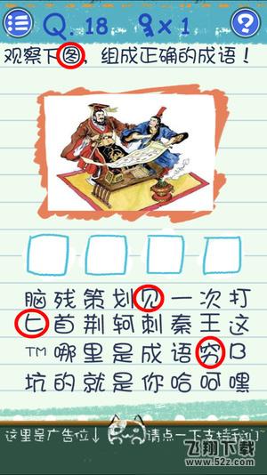 烧脑游戏3第18关攻略_最囧烧脑游戏3第18关通关攻略_通关攻略大全