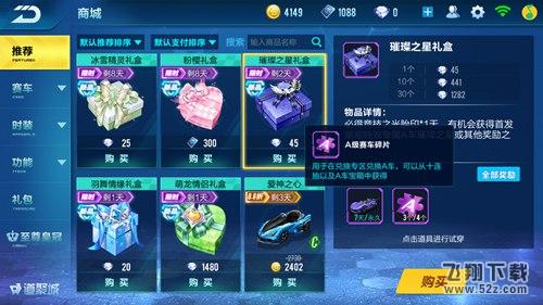 QQ飞车光剑怎么得_QQ飞车紫色光剑获取方法