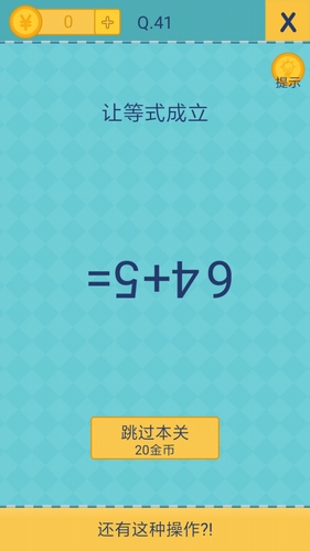 我去还有这种操作2第41关攻略_我去还有这种操作2手游图文攻略大全