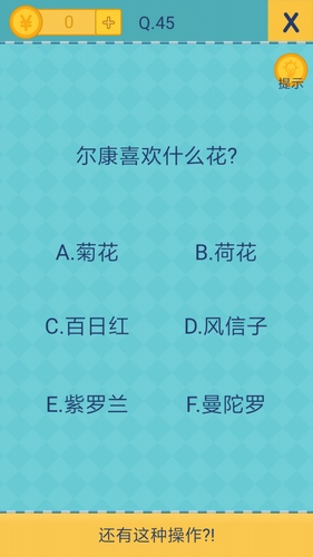 我去还有这种操作2第45关攻略_我去还有这种操作2手游图文攻略大全