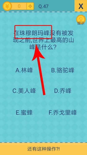 我去还有这种操作2第47关攻略_我去还有这种操作2手游图文攻略大全
