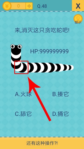 我去还有这种操作2第48关攻略_我去还有这种操作2手游图文攻略大全