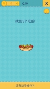 《我去还有这种操作2》手游第49关通关攻略