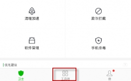 360手机卫士扫码功能使用教程