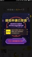 yy答题赢现金分享活动的方法教程