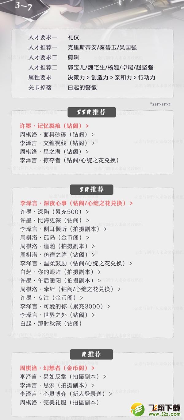 恋与制作人精英3-7怎么过_恋与制作人精英3-7三星通关攻略