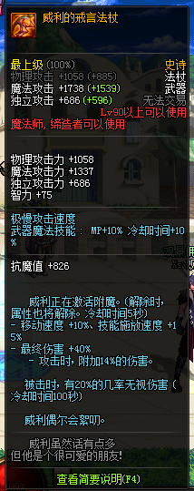 DNF威利的戒言法杖属性怎么样_DNF自制史诗90法杖威利的戒言法杖属性