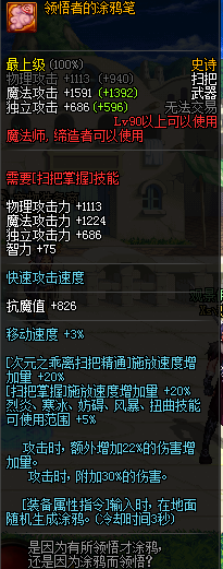 DNF领悟者的涂鸦笔属性怎么样_DNF自制史诗90扫把领悟者的涂鸦笔属性