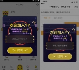 yy答题赢现金怎么提现 yy答题赢现金可以提现吗