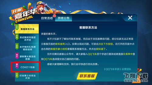 qq飞车手游cdk码怎么兑换_qq飞车手游cdk码兑换攻略