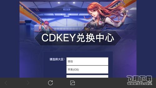 qq飞车手游cdk码怎么兑换_qq飞车手游cdk码兑换攻略