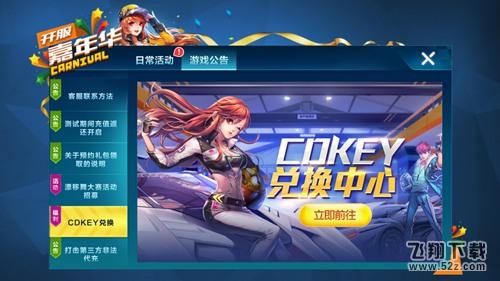 qq飞车手游cdk码怎么兑换_qq飞车手游cdk码兑换攻略