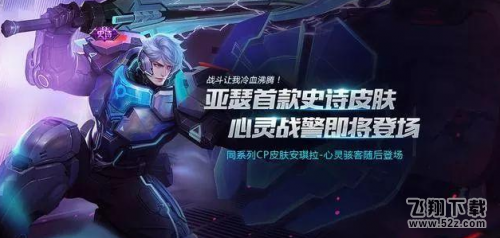 王者荣耀心灵战警皮肤台词是什么_王者荣耀心灵战警皮肤台词介绍