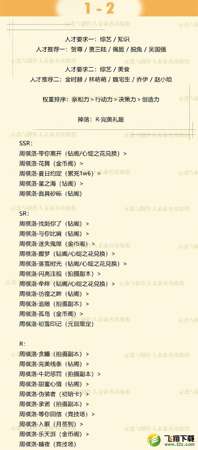 恋与制作人周棋洛拍摄副本第一关怎么过_恋与制作人周棋洛拍摄副本第一关通关攻略