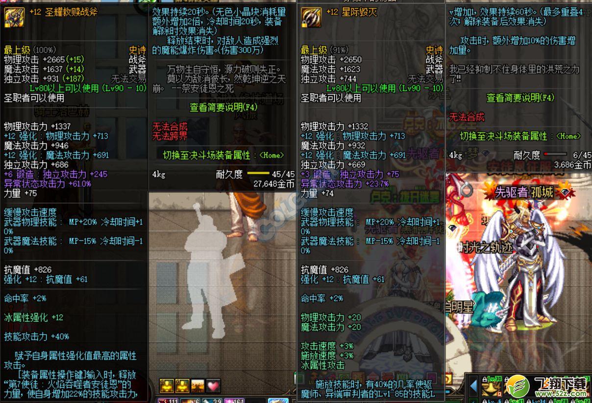 DNF圣耀跟星际哪个强_驱魔玩家亲测圣耀跟星际伤害对比