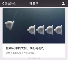 杜蕾斯冲顶大会知识题库分享