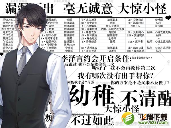 恋与制作人李泽言约会攻略_恋与制作人李泽言约会开启条件