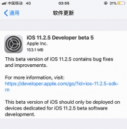 苹果ios11.2.5beta5更新方法教程