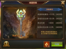 永恒纪元戒魂器材料获得方法介绍