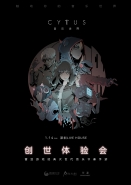 《音乐世界Cytus II》全球首度曝光，创世体验会引爆期待