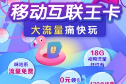 移动互联王卡老用户办理方法介绍
