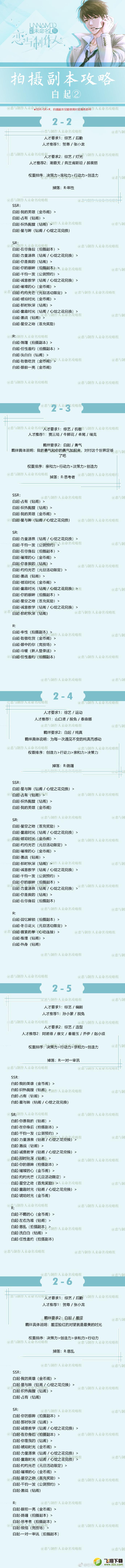 恋与制作人白起拍摄副本第二关怎么过_恋与制作人白起拍摄副本第二关通关攻略