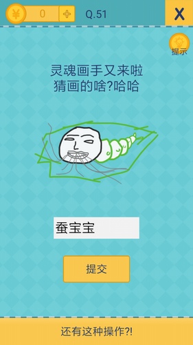 我去还有这种操作2第51关攻略_我去还有这种操作2手游图文攻略大全